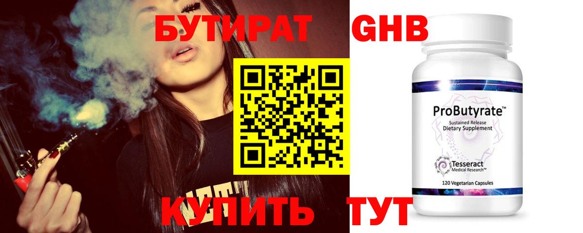 БУТИРАТ вода Боровичи