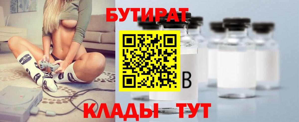 Боровичи  Бутират 99%  БУТИРАТ  Вход с VPN 