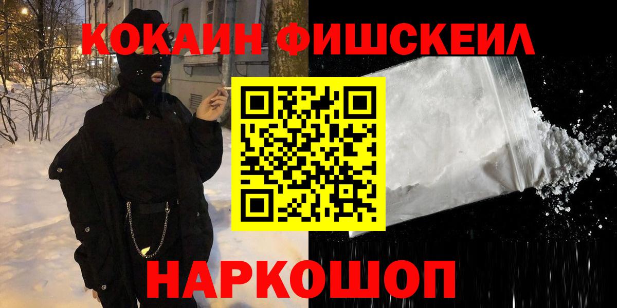 Кокаин FishScale  Боровичи  Cocaine 98% 