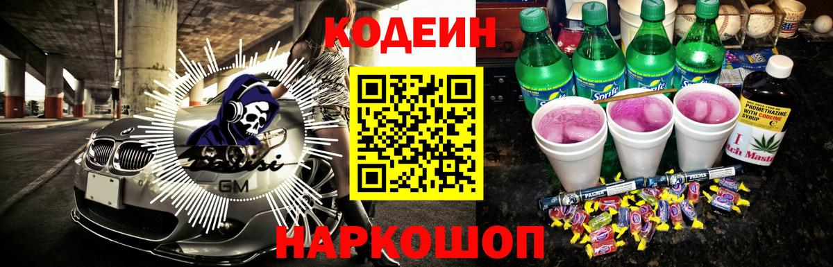 Кодеиновый сироп Lean напиток Lean (лин)  Вход с VPN  Боровичи  Кодеин напиток Lean (лин) 