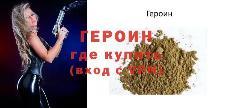 ГЕРОИН белый  Боровичи 