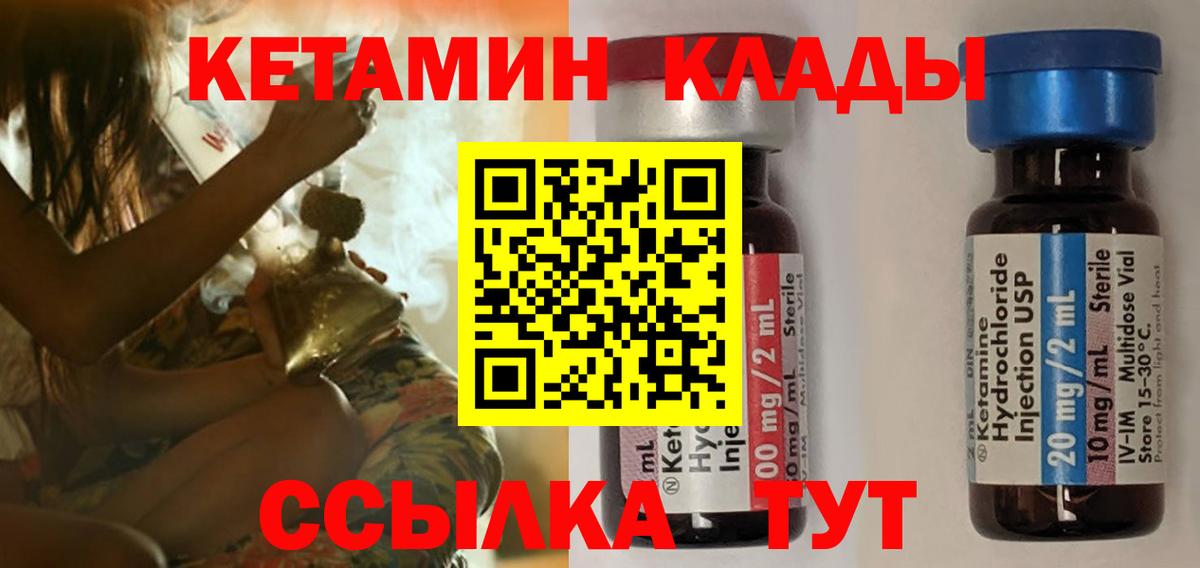 Кетамин ketamine  Вход с VPN  Боровичи 