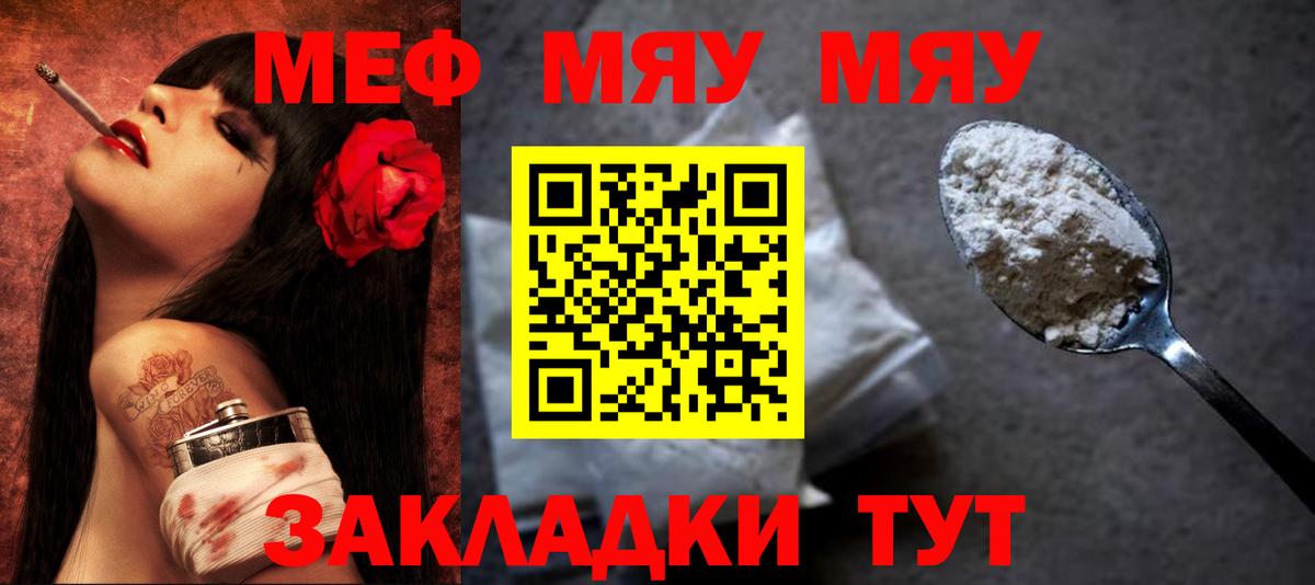 что такое наркотик  Мефедрон VHQ  Боровичи  Меф  Меф мяу мяу  Вход с VPN  МЯУ-МЯУ 
