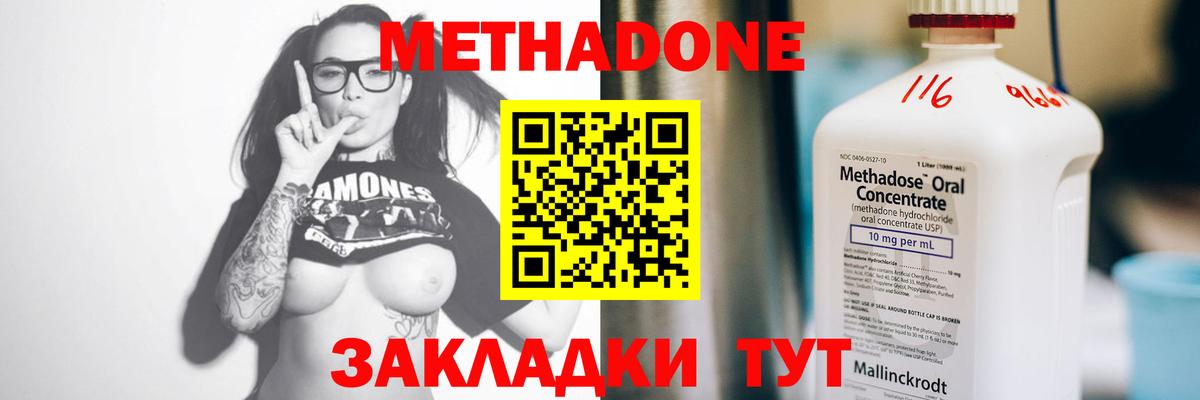 Метадон VHQ Боровичи