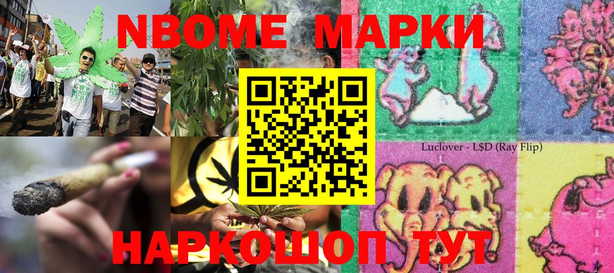 Марки NBOMe 1,8мг Боровичи