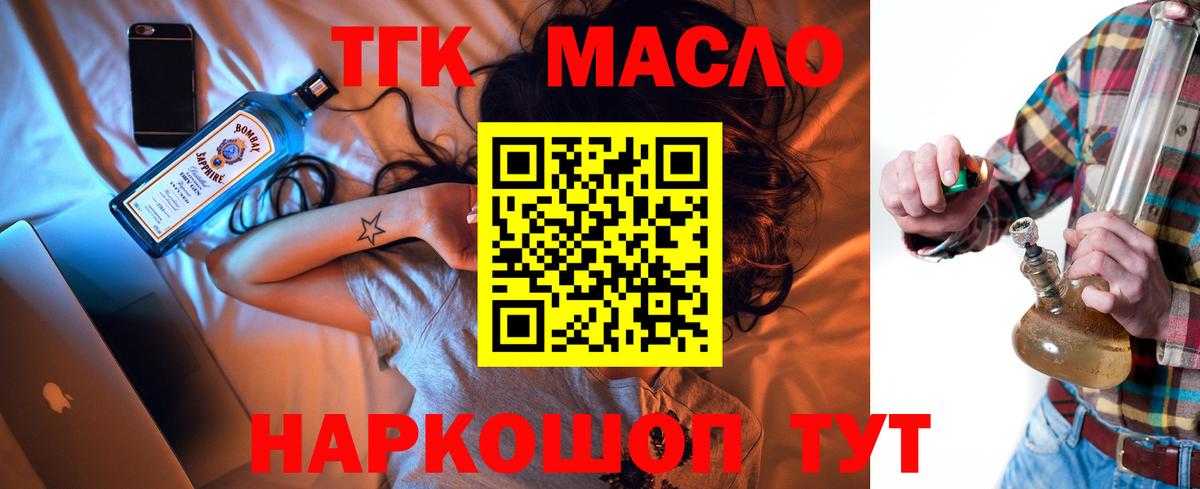 Дистиллят ТГК вейп с тгк  ТГК гашишное масло  Вход с VPN  Боровичи 